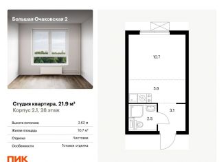 Продается квартира студия, 21.9 м2, Москва, метро Мичуринский проспект