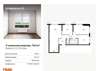 Продается 3-ком. квартира, 73.5 м2, Москва