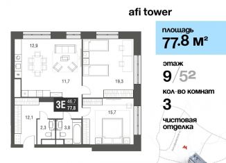 3-ком. квартира на продажу, 77.8 м2, Москва, проезд Серебрякова, 11-13к1, район Свиблово