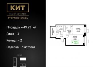 Продаю двухкомнатную квартиру, 49.2 м2, Мытищи