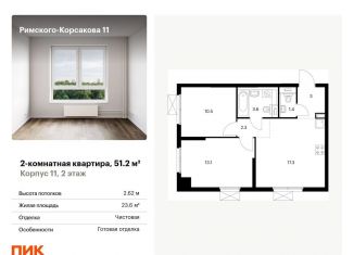Продаю двухкомнатную квартиру, 51.2 м2, Москва, метро Бибирево