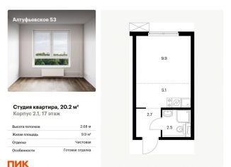 Продажа квартиры студии, 20.2 м2, Москва