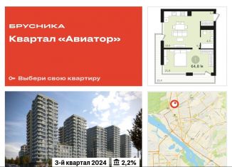 2-ком. квартира на продажу, 64.8 м2, Новосибирск, улица Аэропорт, 23, метро Заельцовская