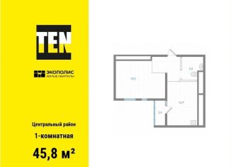 1-комнатная квартира на продажу, 45.8 м2, Хабаровск