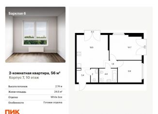 Продается 2-комнатная квартира, 56 м2, Москва, жилой комплекс Барклая 6, к7, район Филёвский Парк