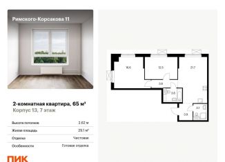 Продам двухкомнатную квартиру, 65 м2, Москва, ЖК Римского-Корсакова 11