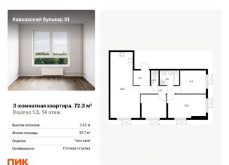 Продажа 3-ком. квартиры, 72.3 м2, Москва, метро Царицыно