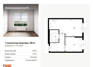 Продается 1-ком. квартира, 39 м2, Москва, район Лефортово, Красноказарменная улица, 15к1