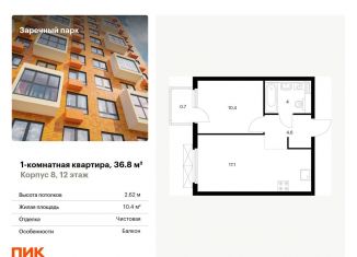 Продается 1-комнатная квартира, 36.8 м2, деревня Новое Девяткино, ЖК Заречный Парк