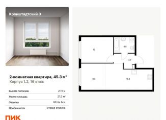 Продажа 2-комнатной квартиры, 45.3 м2, Москва, Кронштадтский бульвар, 9к1, ЖК Кронштадтский 9