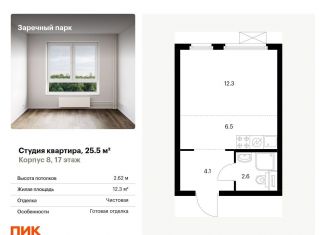 Продажа квартиры студии, 25.5 м2, деревня Новое Девяткино