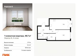 Продаю 1-комнатную квартиру, 46.7 м2, Москва, метро Фили