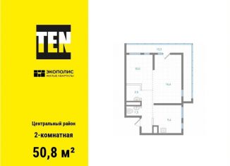 2-комнатная квартира на продажу, 50.8 м2, Хабаровск