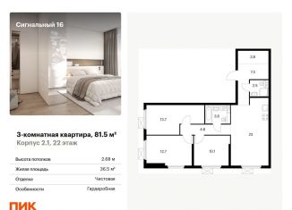 Продаю 3-комнатную квартиру, 81.5 м2, Москва, метро Владыкино