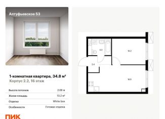 Продается 1-ком. квартира, 34.8 м2, Москва, метро Бибирево