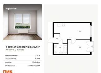 Однокомнатная квартира на продажу, 38.7 м2, Москва, метро Багратионовская