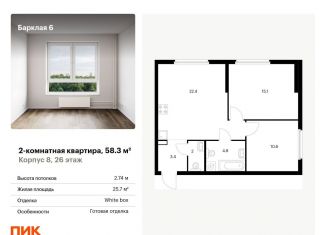 Продается 2-ком. квартира, 58.3 м2, Москва, район Филёвский Парк