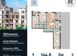 3-комнатная квартира на продажу, 164.8 м2, Калининград