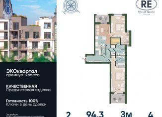 Продам двухкомнатную квартиру, 94.3 м2, Калининград, улица Молодой Гвардии, 34к2