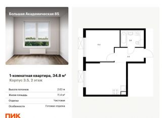 Продаю однокомнатную квартиру, 34.8 м2, Москва, жилой комплекс Большая Академическая 85, к3.6