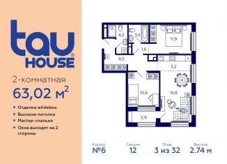 Продается двухкомнатная квартира, 63.5 м2, Уфа, ЖК Тау Хаус