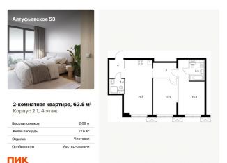 Продам двухкомнатную квартиру, 63.8 м2, Москва, метро Отрадное