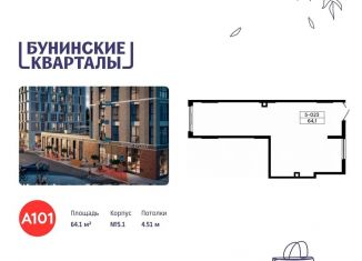 Продается торговая площадь, 64.1 м2, поселение Сосенское, жилой комплекс Бунинские Кварталы, 5.1