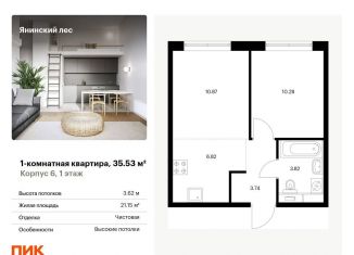 Продам однокомнатную квартиру, 35.5 м2, городской посёлок Янино-1, жилой комплекс Янинский Лес, 6