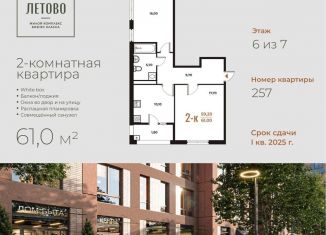 Продаю 2-комнатную квартиру, 61 м2, Москва