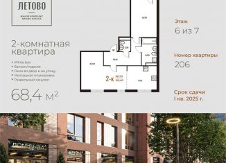 Продаю двухкомнатную квартиру, 68.4 м2, поселение Сосенское