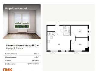 Продаю 2-комнатную квартиру, 59.2 м2, Москва, метро Коломенская