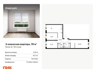 Продается 3-комнатная квартира, 79 м2, Москва, Останкинский район, Берёзовая аллея, 17к2
