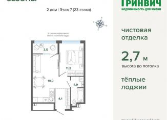 Продается 1-комнатная квартира, 42.7 м2, Екатеринбург, улица Щербакова, 78, ЖК Астон Сезоны