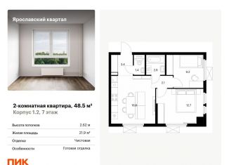 Продажа 2-комнатной квартиры, 48.5 м2, Московская область