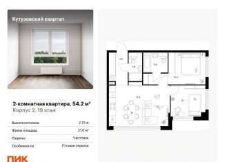 Продам 2-ком. квартиру, 54.2 м2, Москва, метро Кунцевская