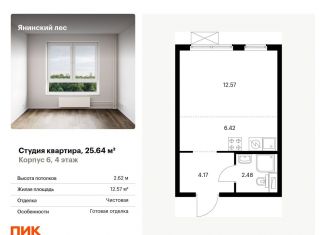 Продается квартира студия, 25.6 м2, Ленинградская область