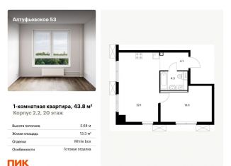 Продам однокомнатную квартиру, 43.8 м2, Москва, метро Отрадное