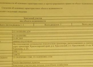 Продается земельный участок, 25 сот., станица Крыловская, улица Тургенева, 23