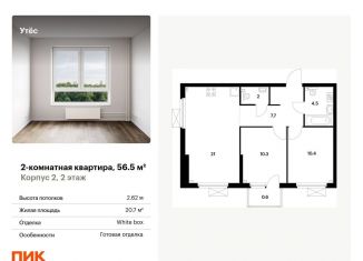 Продается 2-ком. квартира, 56.5 м2, Свердловская область