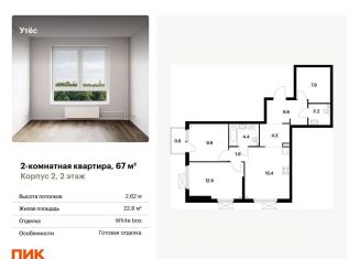 Продается двухкомнатная квартира, 67 м2, Екатеринбург