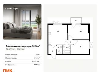 Продажа двухкомнатной квартиры, 51.5 м2, Нижегородская область