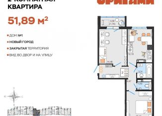 Продаю двухкомнатную квартиру, 51.9 м2, Ульяновск, жилой комплекс Оригами, 1