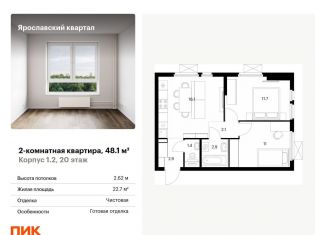 2-комнатная квартира на продажу, 48.1 м2, Московская область