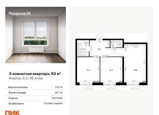 Продажа двухкомнатной квартиры, 63 м2, Москва, жилой комплекс Полярная 25, 2.2, метро Бабушкинская