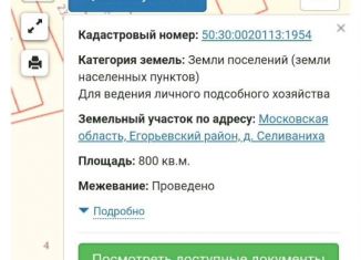 Земельный участок на продажу, 8 сот., деревня Селиваниха, деревня Селиваниха, 7