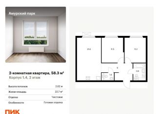 Продается 2-комнатная квартира, 58.3 м2, Москва, станция Локомотив