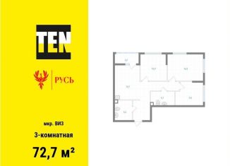 Продам трехкомнатную квартиру, 72.7 м2, Екатеринбург