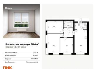 Продажа 3-комнатной квартиры, 76.4 м2, Москва, СВАО, жилой комплекс Полар, 1.5