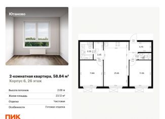 Продам 2-комнатную квартиру, 58.8 м2, Москва, жилой комплекс Ютаново, 6, станция Красный Строитель