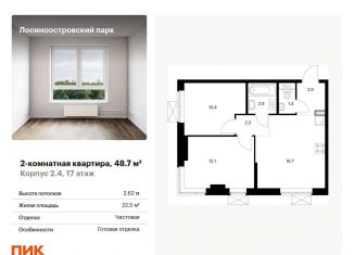 Продается двухкомнатная квартира, 48.7 м2, Москва, жилой комплекс Лосиноостровский Парк, к2/1, ЖК Лосиноостровский Парк